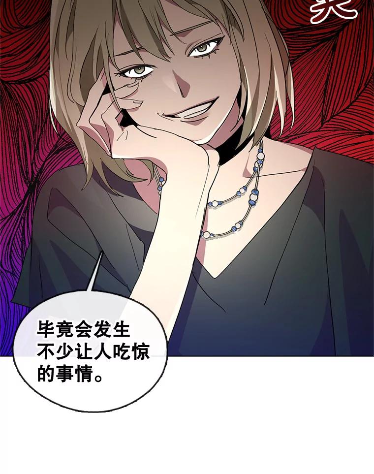 《黄泉餐厅》2.奇怪的客人 第110页