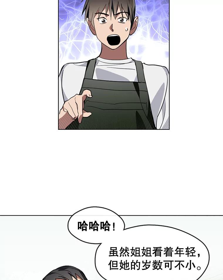 《黄泉餐厅》2.奇怪的客人 第64页