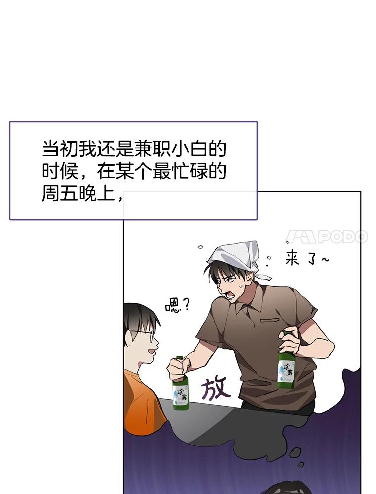 《黄泉餐厅》2.奇怪的客人 第7页