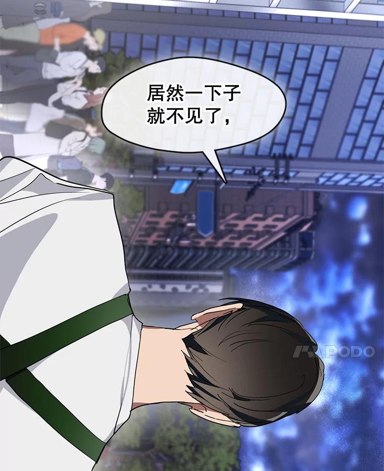 《黄泉餐厅》2.奇怪的客人 第91页