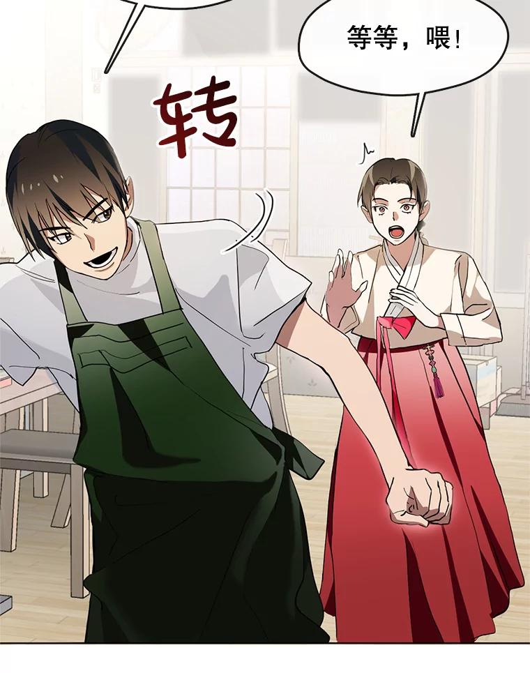 《黄泉餐厅》2.奇怪的客人 第35页