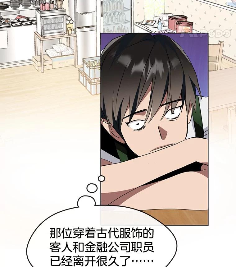 《黄泉餐厅》2.奇怪的客人 第96页