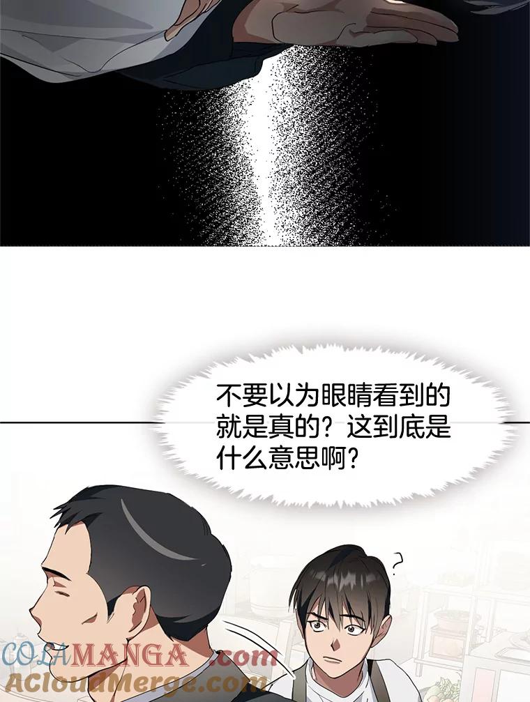 《黄泉餐厅》2.奇怪的客人 第73页
