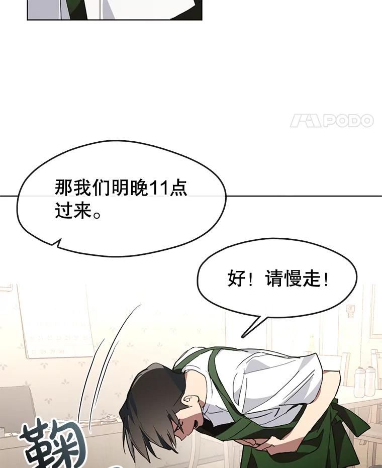 《黄泉餐厅》2.奇怪的客人 第88页
