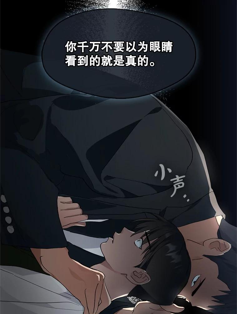 《黄泉餐厅》2.奇怪的客人 第72页