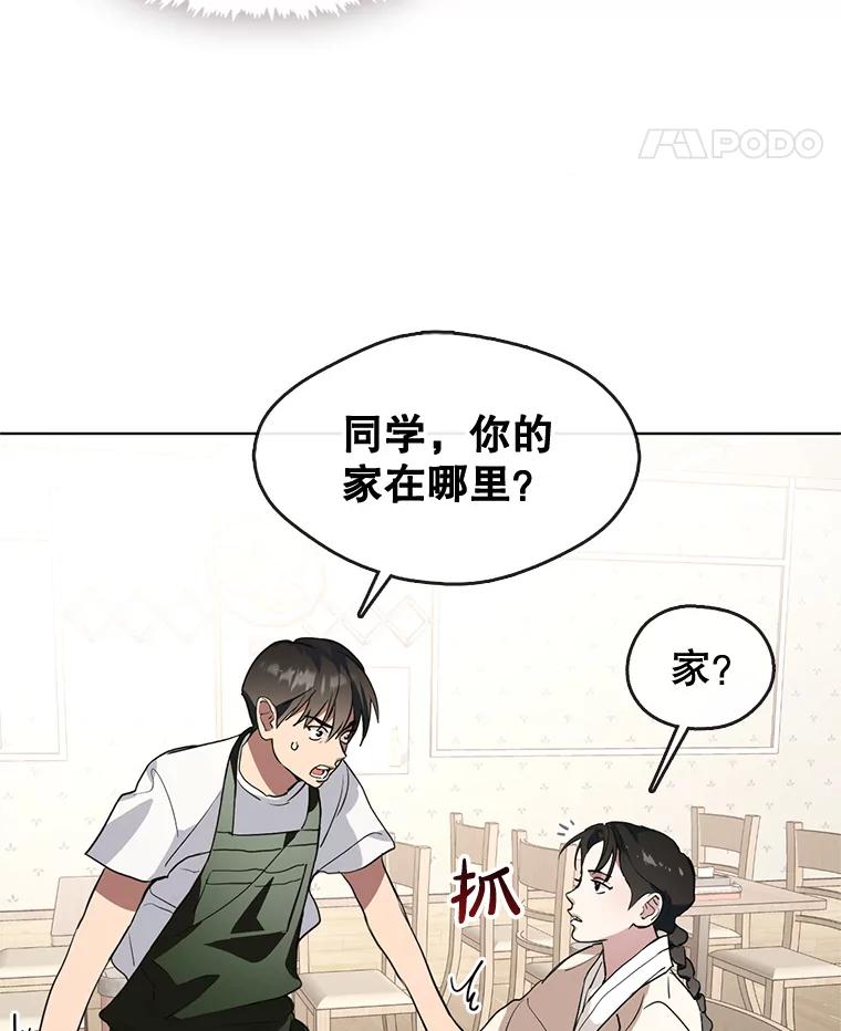 《黄泉餐厅》2.奇怪的客人 第48页