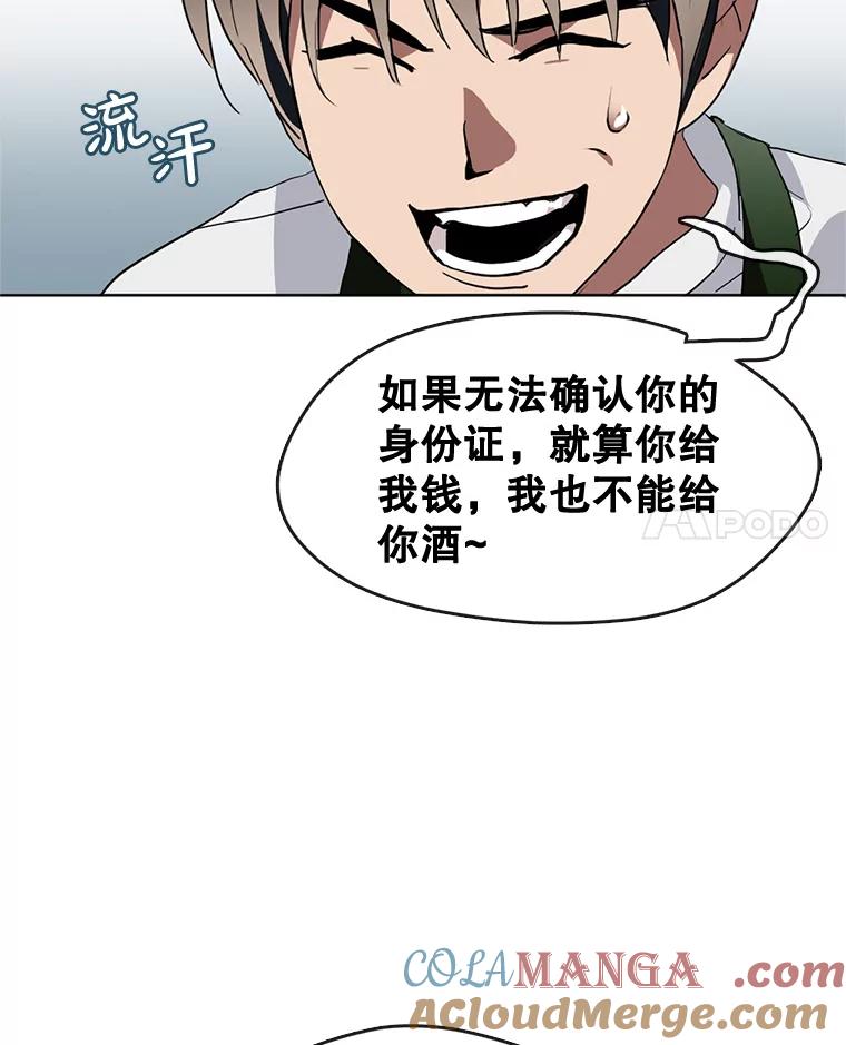 《黄泉餐厅》2.奇怪的客人 第17页