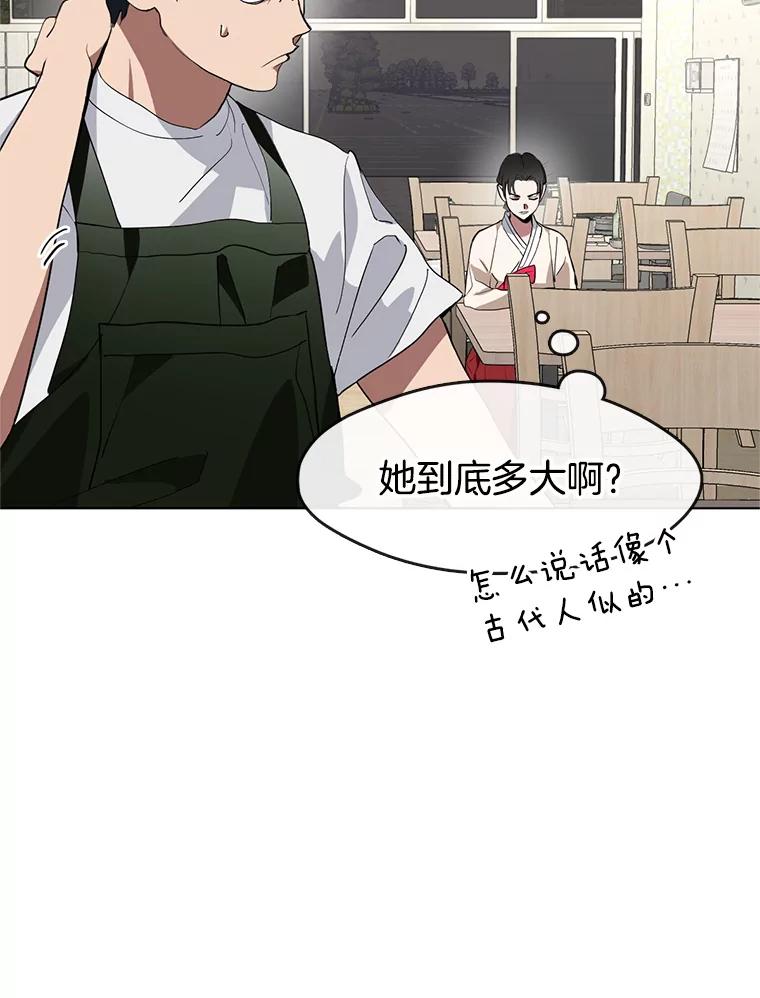 《黄泉餐厅》2.奇怪的客人 第6页