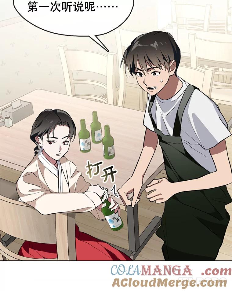 《黄泉餐厅》2.奇怪的客人 第61页