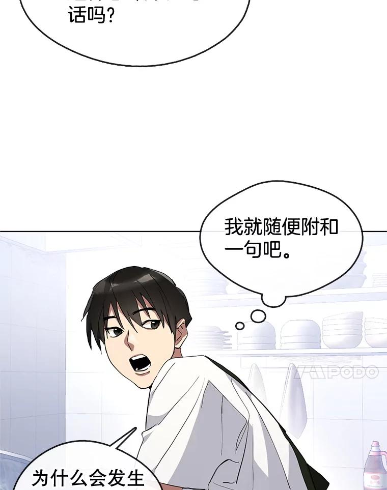 《黄泉餐厅》2.奇怪的客人 第112页