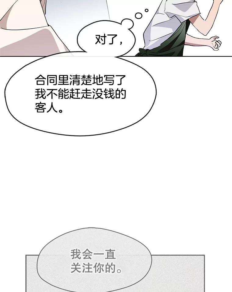 《黄泉餐厅》2.奇怪的客人 第26页