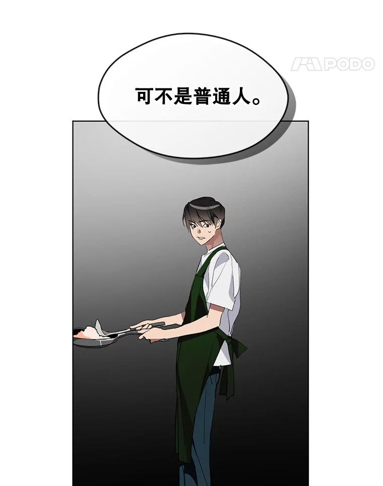 《黄泉餐厅》2.奇怪的客人 第116页
