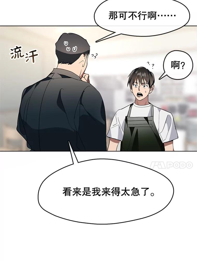 《黄泉餐厅》2.奇怪的客人 第68页