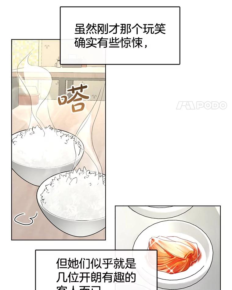 《黄泉餐厅》2.奇怪的客人 第126页