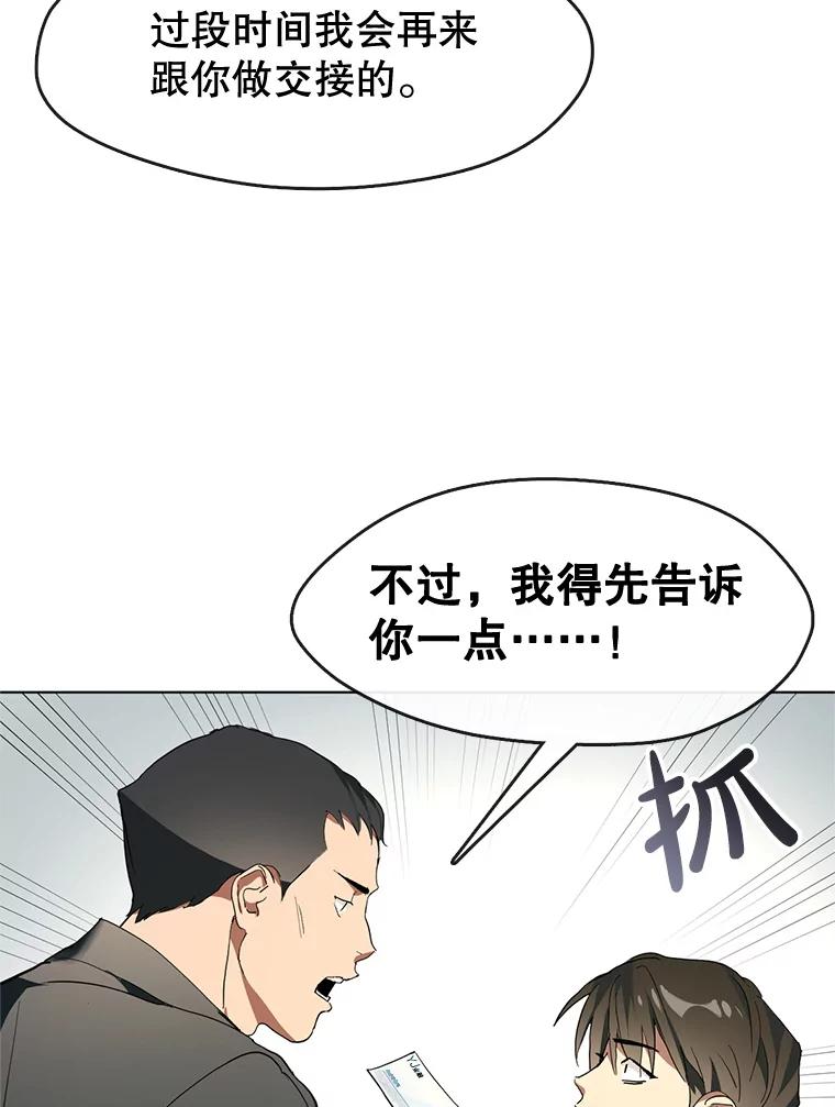 《黄泉餐厅》2.奇怪的客人 第70页