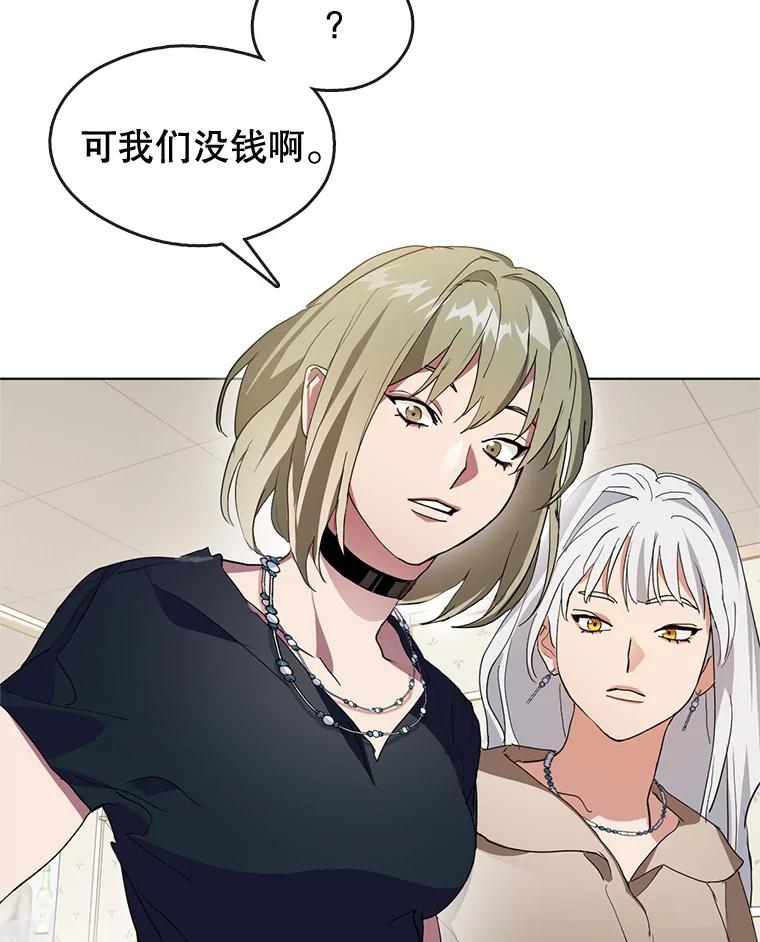 《黄泉餐厅》2.奇怪的客人 第135页
