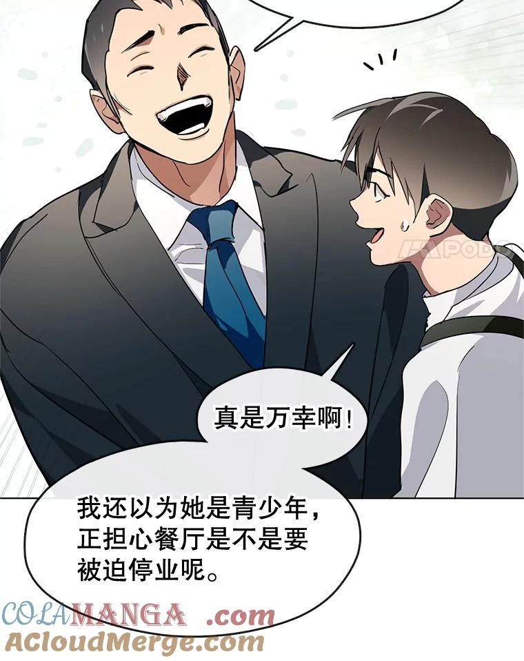 《黄泉餐厅》2.奇怪的客人 第65页