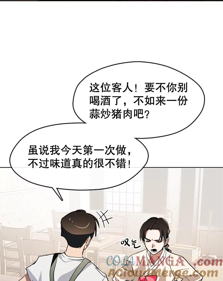 《黄泉餐厅》2.奇怪的客人 第33页