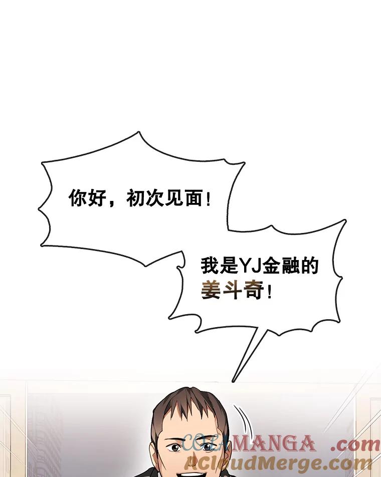 《黄泉餐厅》2.奇怪的客人 第57页