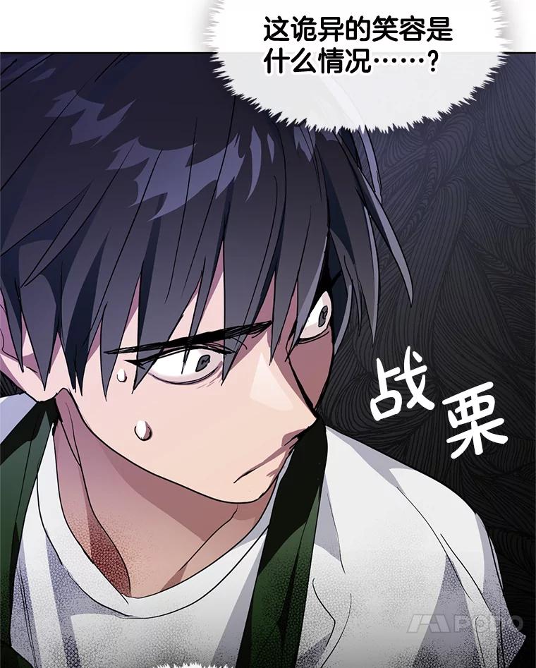 《黄泉餐厅》2.奇怪的客人 第122页
