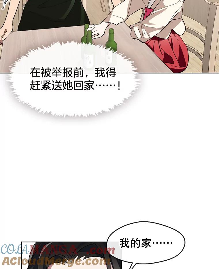 《黄泉餐厅》2.奇怪的客人 第49页