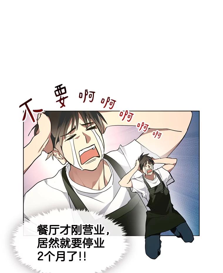 《黄泉餐厅》2.奇怪的客人 第47页
