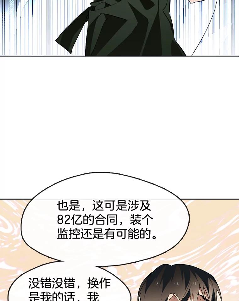 《黄泉餐厅》2.奇怪的客人 第30页