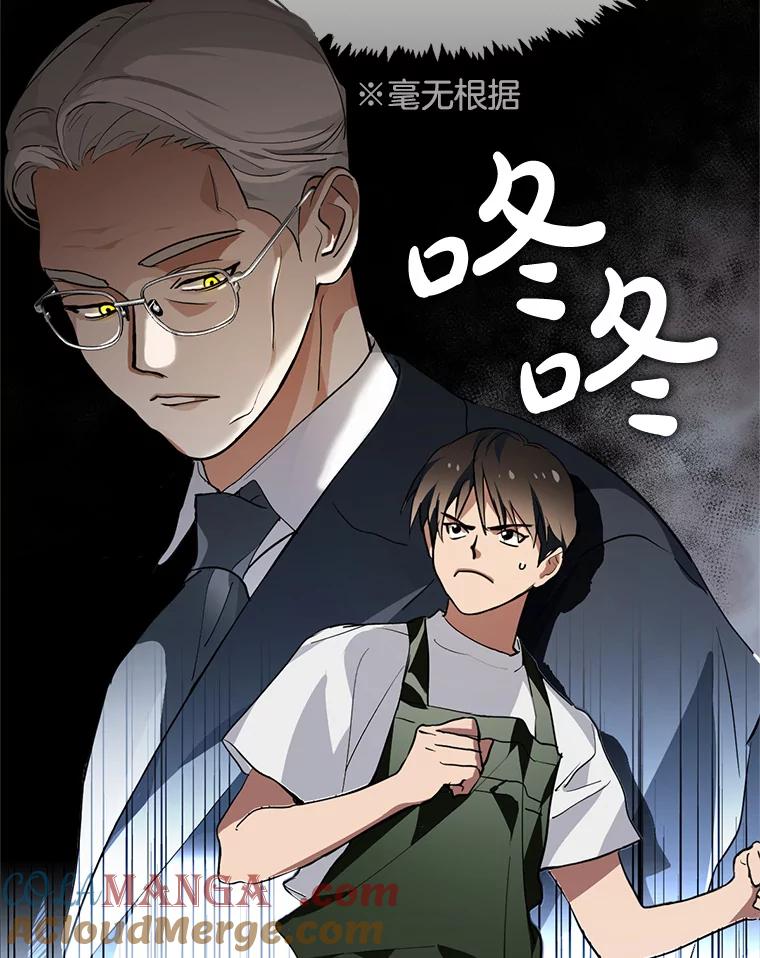 《黄泉餐厅》2.奇怪的客人 第29页