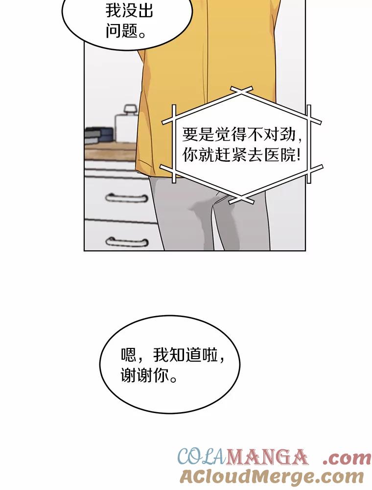 《来自明天的你》40.过去的真相 第22页