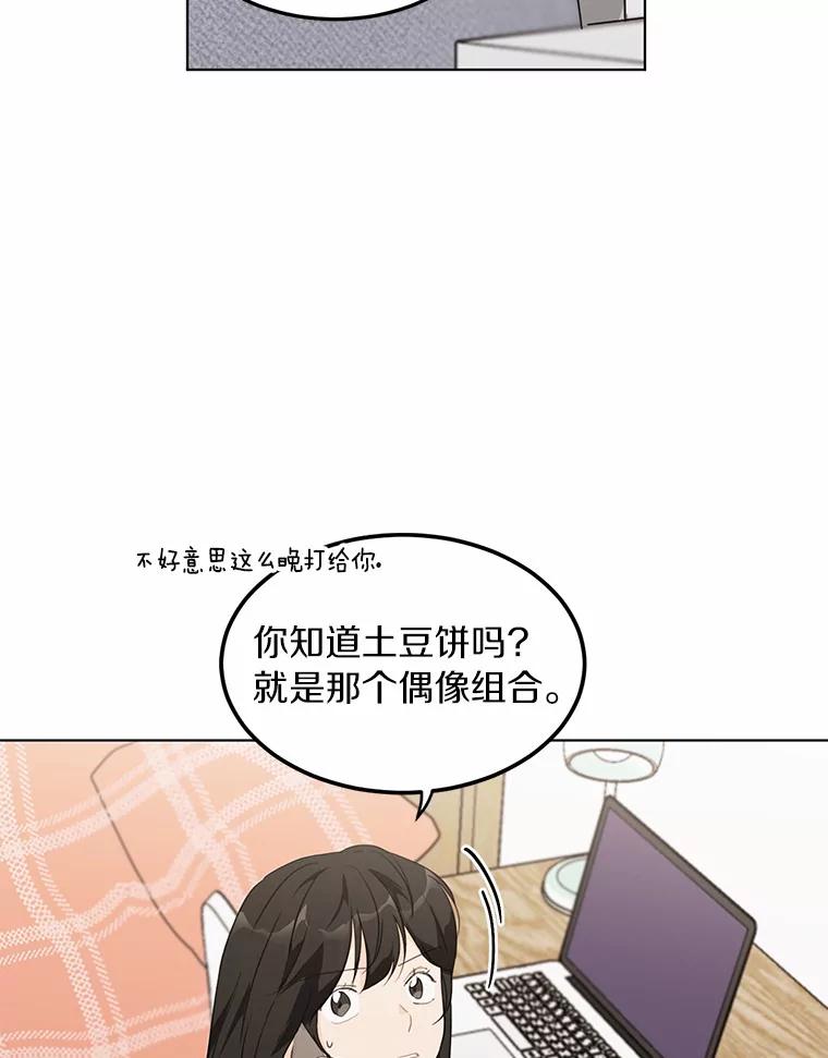 《来自明天的你》40.过去的真相 第9页