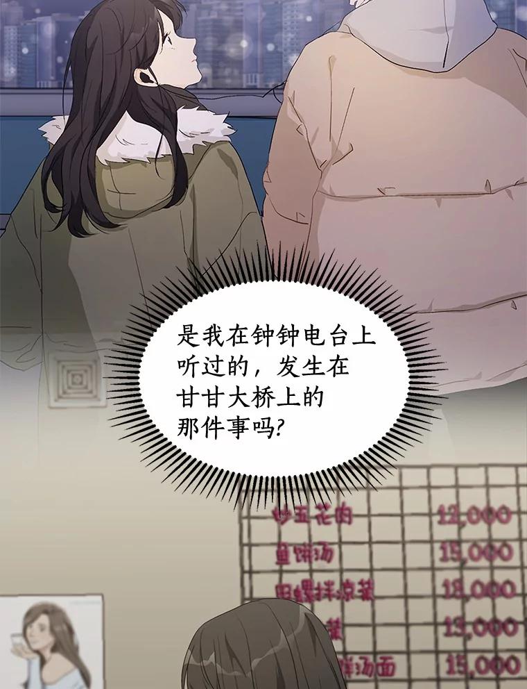 《来自明天的你》40.过去的真相 第57页