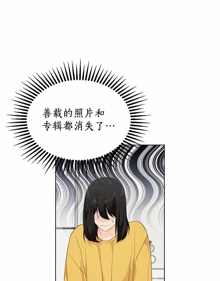 《来自明天的你》40.过去的真相 第2页