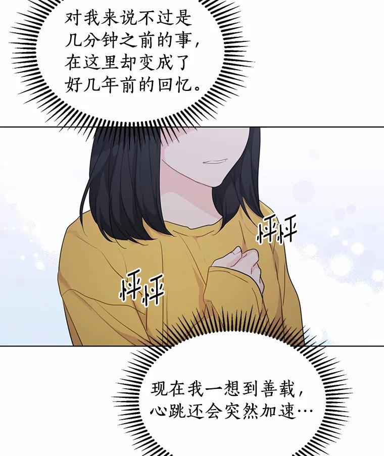 《来自明天的你》40.过去的真相 第33页