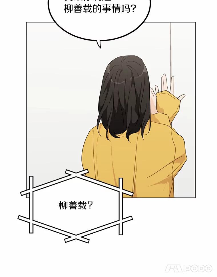 《来自明天的你》40.过去的真相 第11页