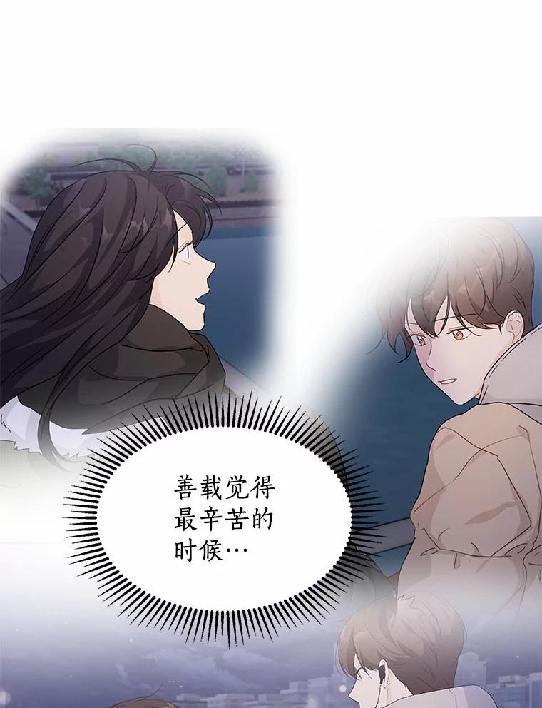 《来自明天的你》40.过去的真相 第56页