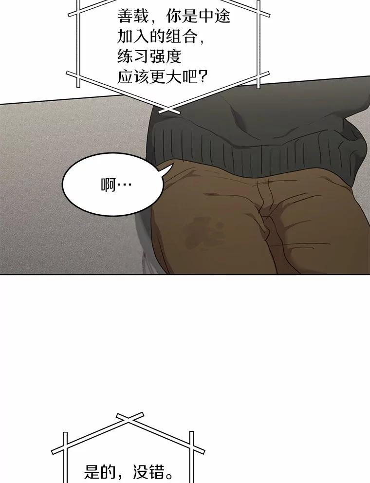 《来自明天的你》40.过去的真相 第53页