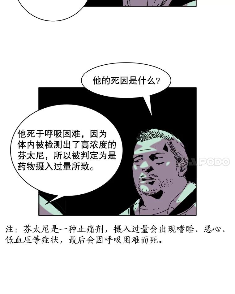 Dr.Brain脑博士 40.疑点重重 第50页