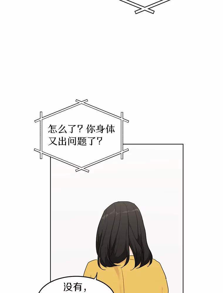 《来自明天的你》40.过去的真相 第21页