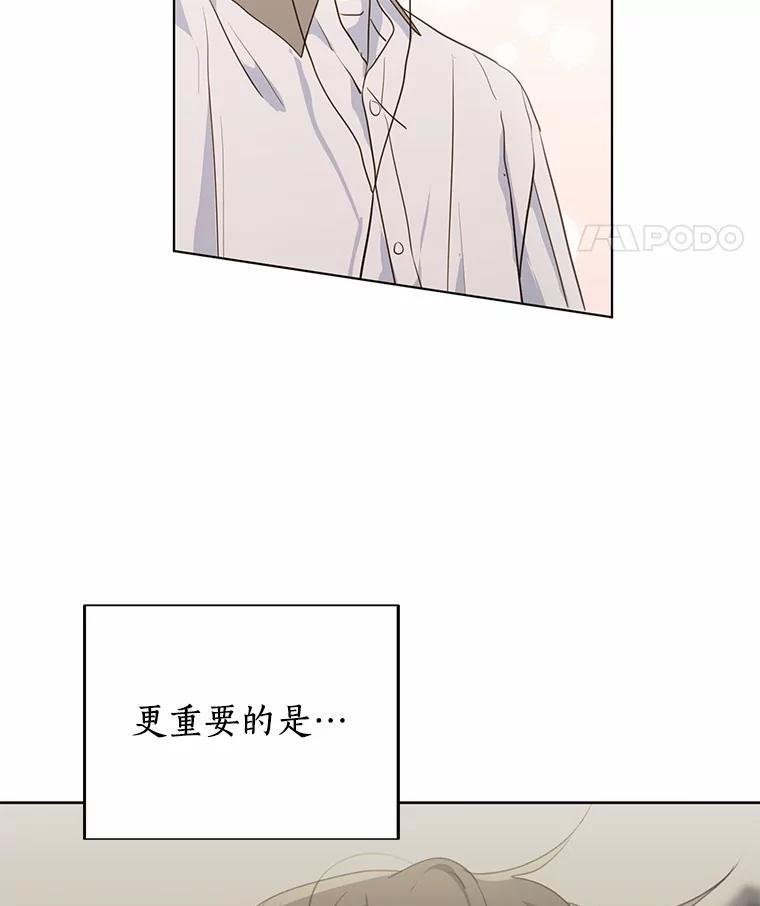 《来自明天的你》40.过去的真相 第78页