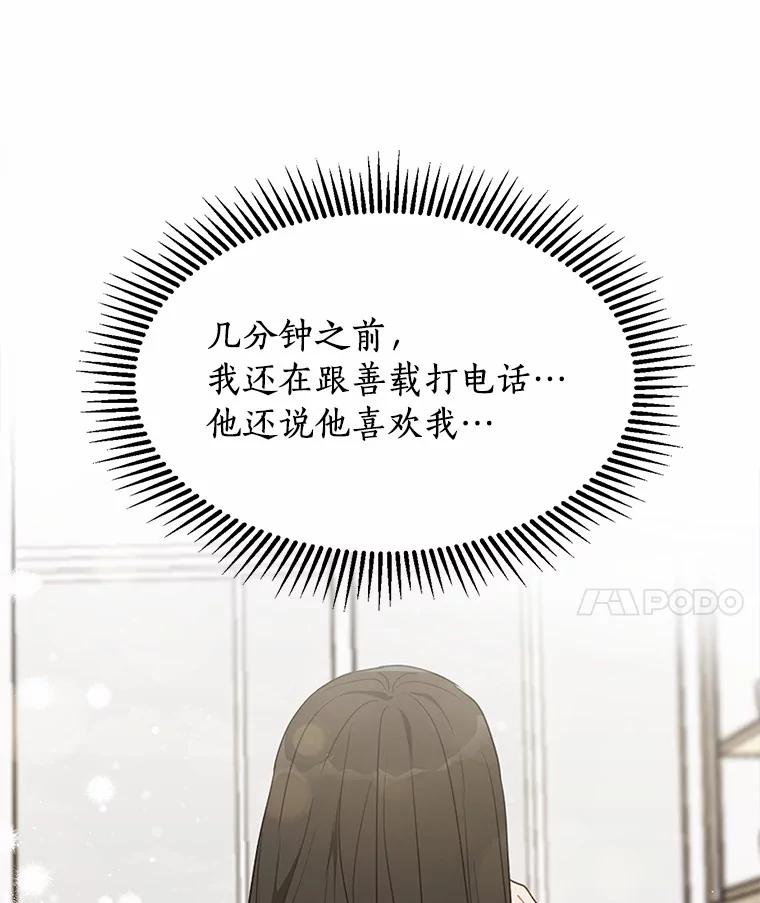 《来自明天的你》40.过去的真相 第30页