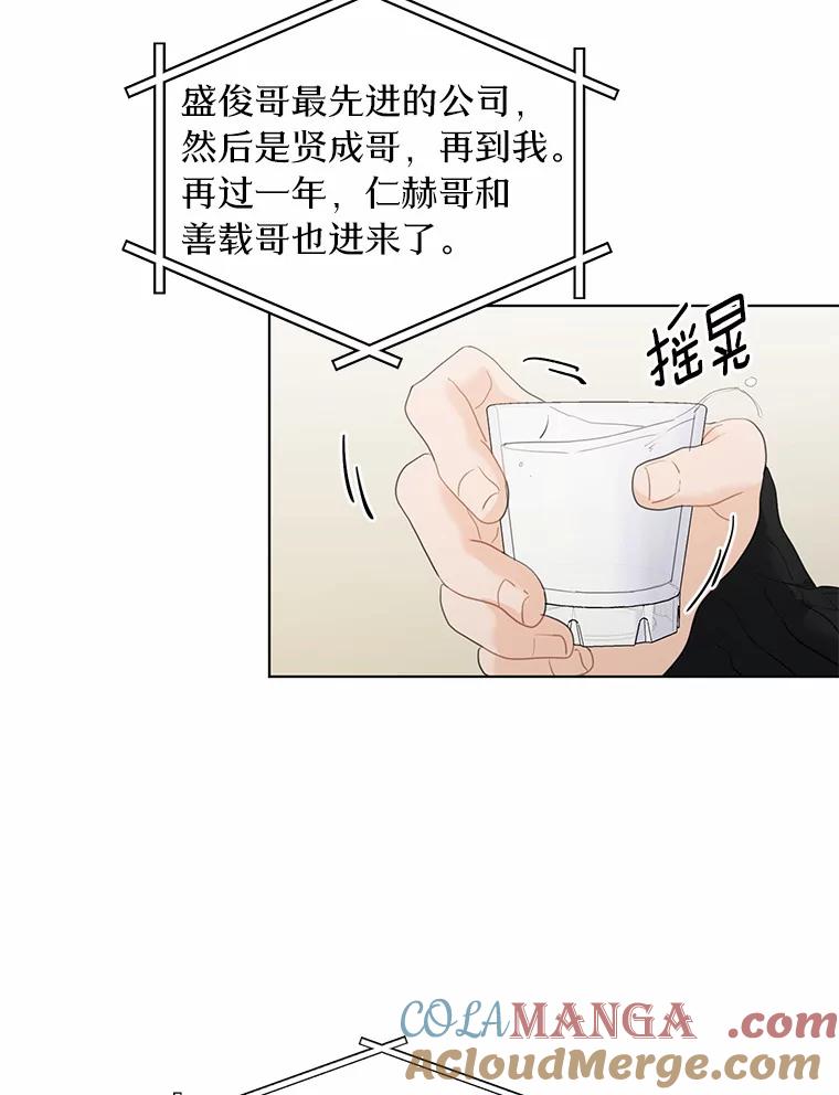 《来自明天的你》40.过去的真相 第52页
