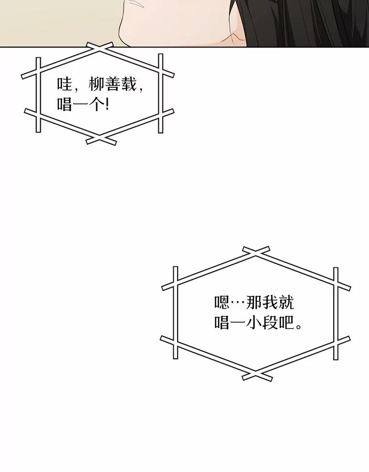 《来自明天的你》40.过去的真相 第66页