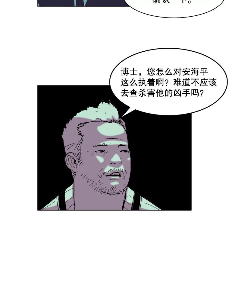 Dr.Brain脑博士 40.疑点重重 第56页