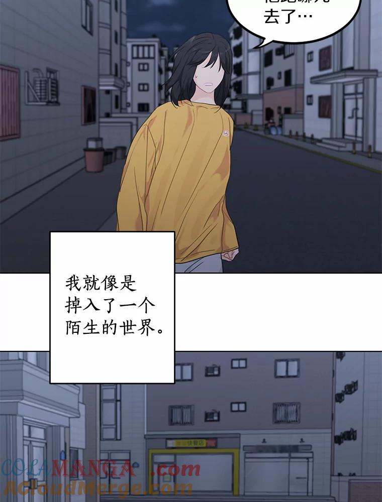 《来自明天的你》40.过去的真相 第28页