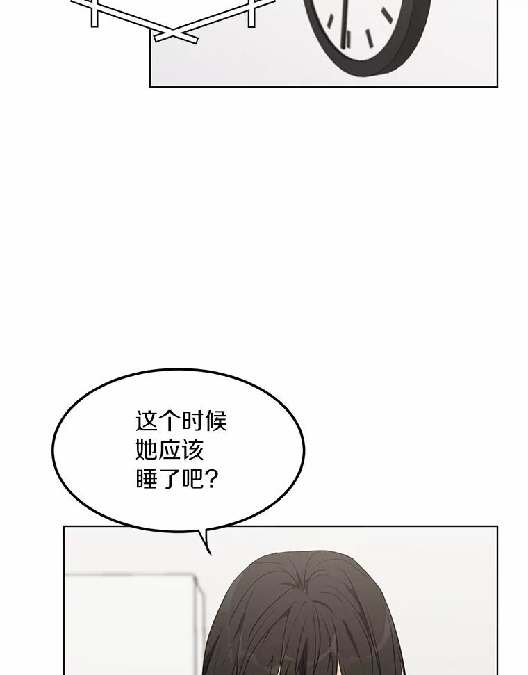 《来自明天的你》40.过去的真相 第6页