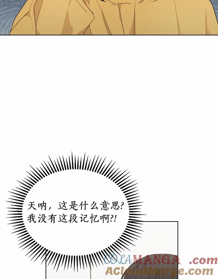《来自明天的你》40.过去的真相 第13页