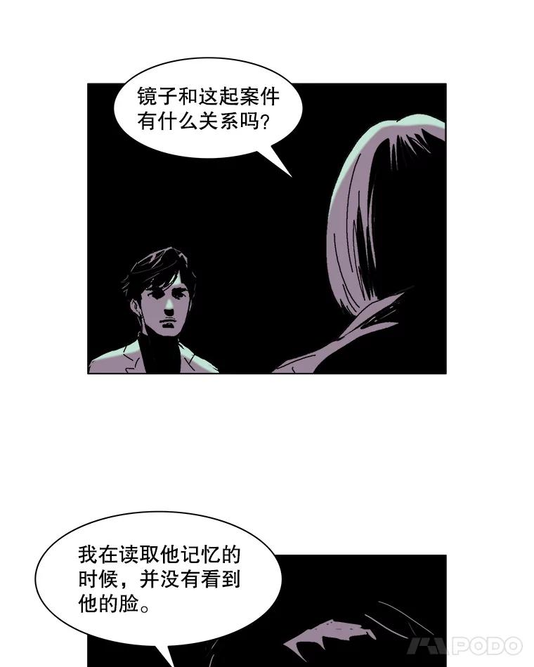 Dr.Brain脑博士 40.疑点重重 第54页