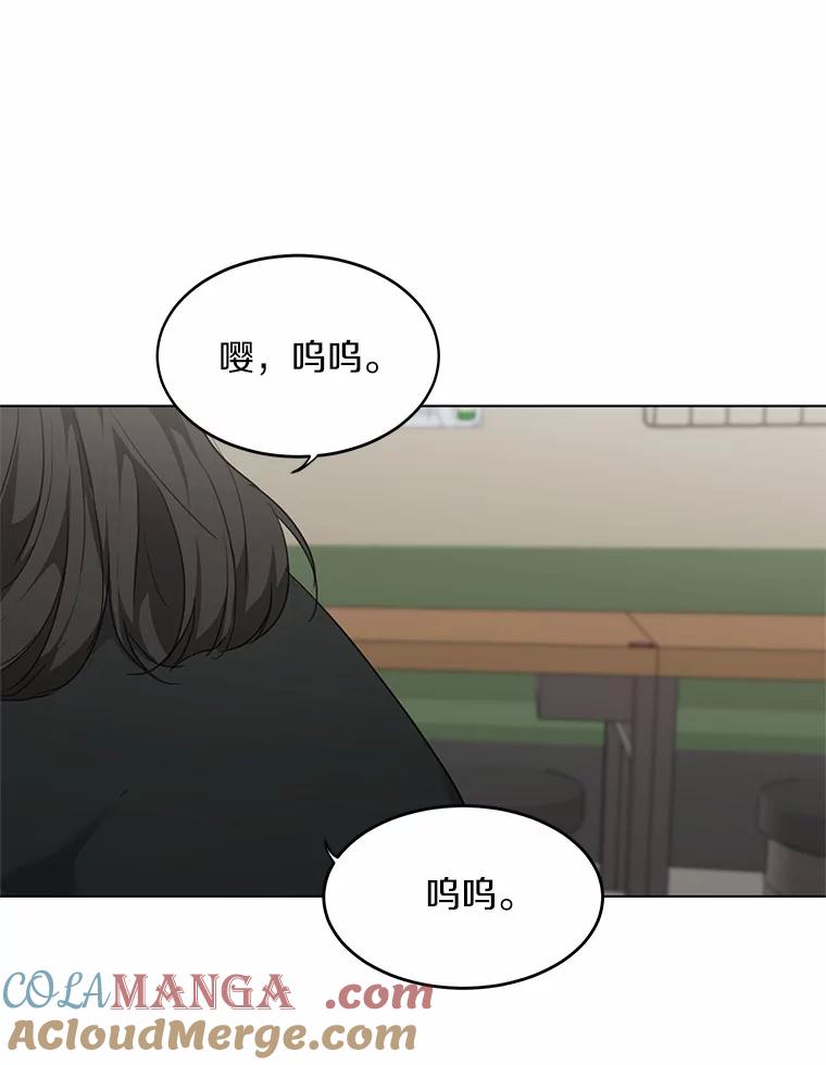 《来自明天的你》40.过去的真相 第73页