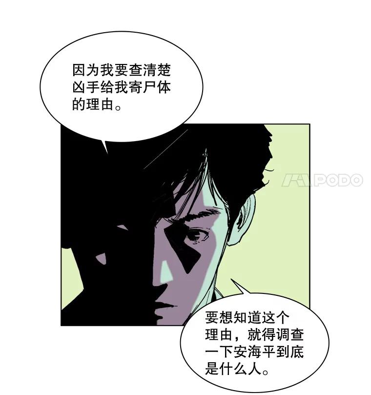 Dr.Brain脑博士 40.疑点重重 第57页