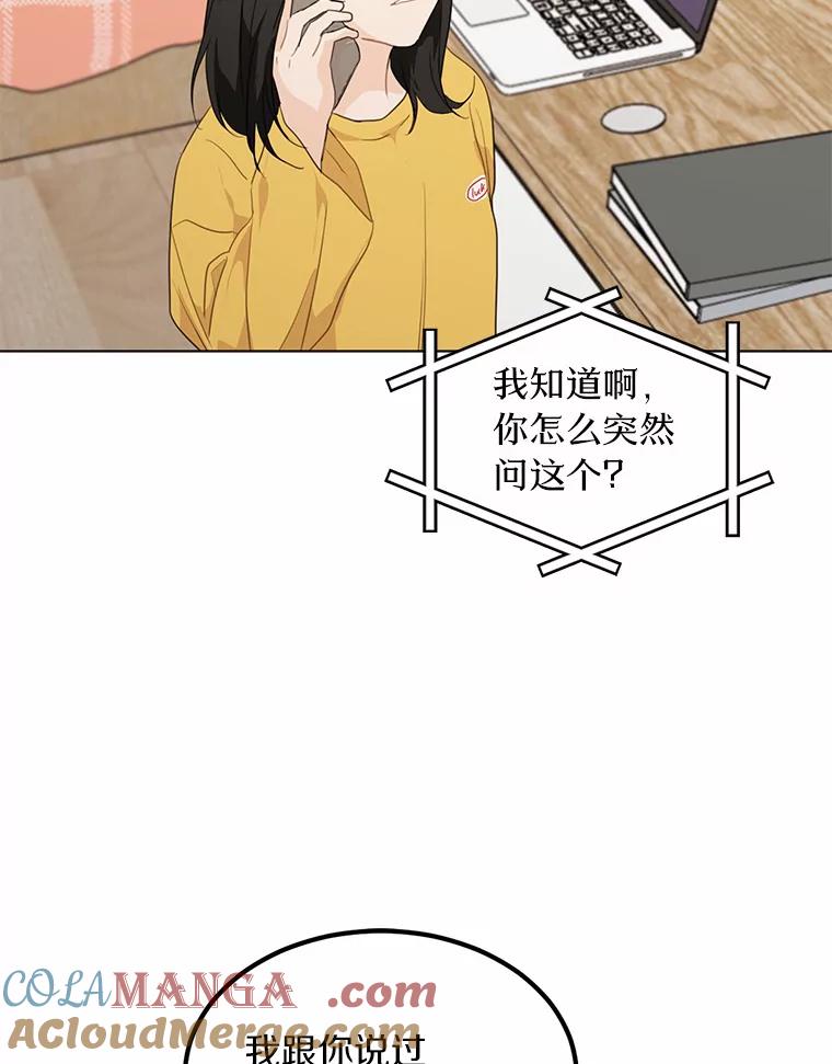 《来自明天的你》40.过去的真相 第10页